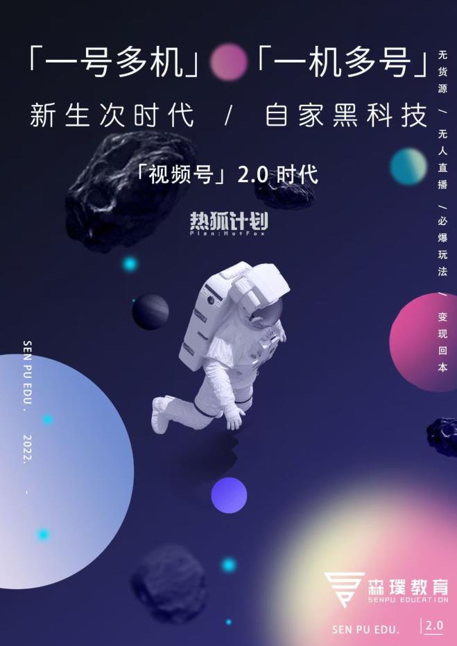视频号2.0必爆玩法，微信无人直播一机多号-天天资源网