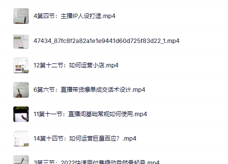 真正的直播货带‬实操课，0粉丝0作起品‬号全流程-天天资源网