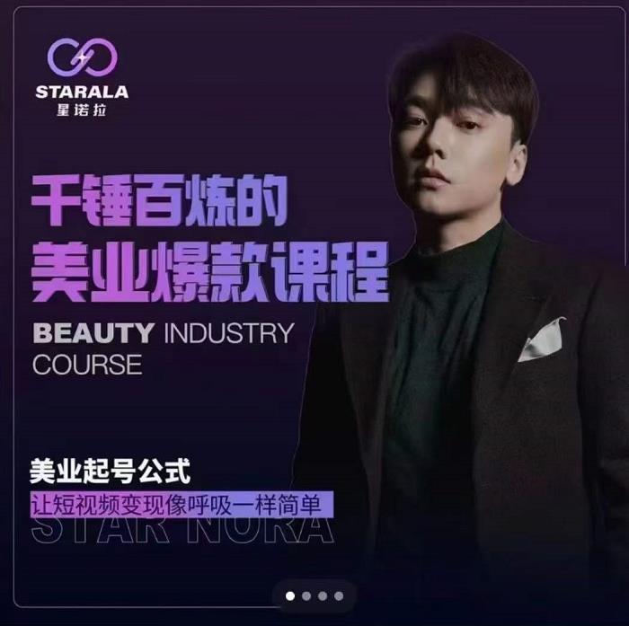 千锤百炼的美业爆款课程，美业号公式，让短视频变现像呼吸一样简单-天天资源网