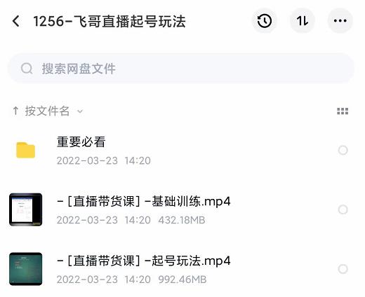 2022合兴社抖音直播起号，飞哥抖音直播起号玩法-天天资源网