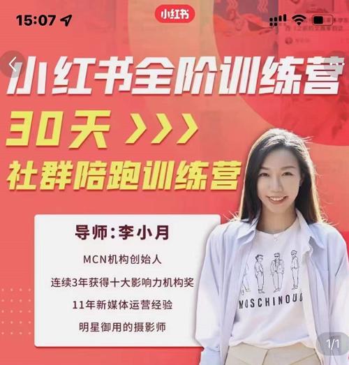 李小月小红书全阶短视频训练营，30天打造专属IP-天天资源网