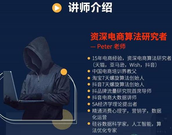 Peter短视频专栏：如何寻找视频素材.如何制作爆款视频.如何发布爆款视频-天天资源网