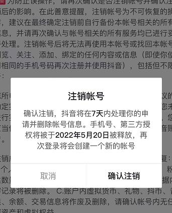 抖音释放实名和手机号教程，抖音被封号，永久都可以注销需要的来-天天资源网