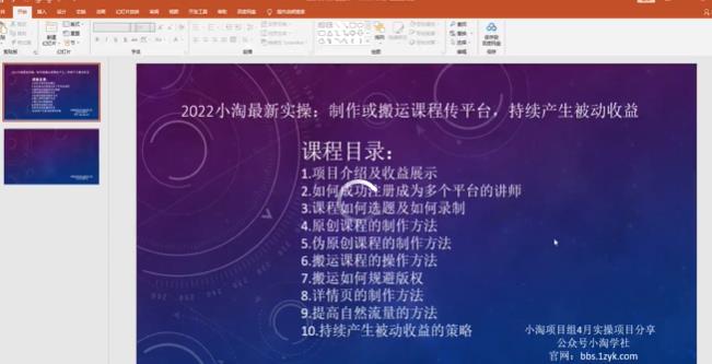2022小淘最新实操：制作或搬运课程传平台，持续产生被动收益（视频课程）-天天资源网