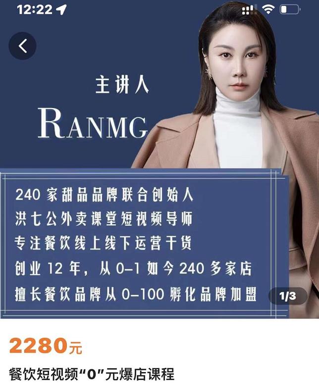 绒姐餐饮短视频“0”元爆店课，专注餐饮线上线下运营干货-天天资源网