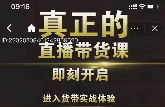 李扭扭超硬核的直播带货课，零粉丝快速引爆抖音直播带货-天天资源网