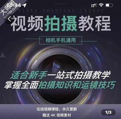 王松傲寒·全新视频拍摄系统课，手机 相机拍摄技巧0基础入门到精通-天天资源网