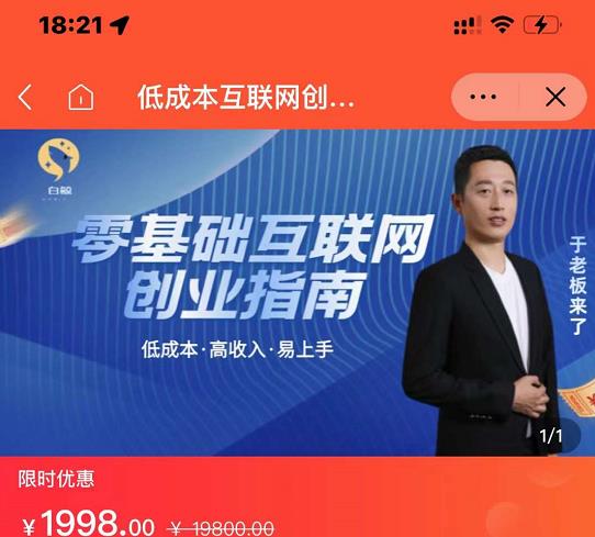 于老板来了·低成本互联网创业指南，零基础，低成本，高收入，易上手-天天资源网