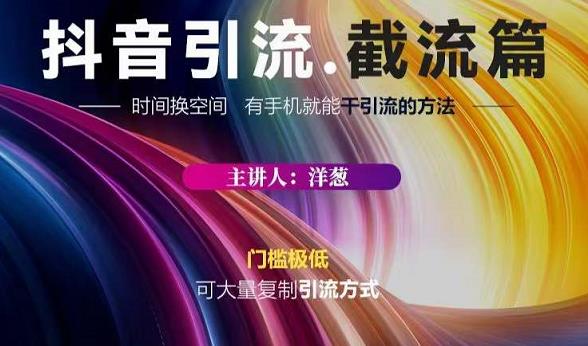 蟹友会·抖音评论区直播间截流，有手 手机就能干，超级简单的引流方式-天天资源网