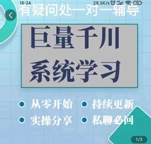 巨量千川图文账号起号、账户维护、技巧实操经验总结与分享-天天资源网