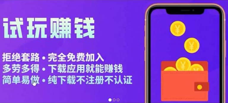 APP应用试玩平台搭建，快速实现被动收益，轻松日入几百（程序 教程）-天天资源网