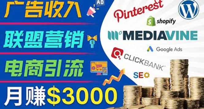 开通一个月入3000美元的博客，通过Pinterest引流到个人博客赚钱的方法-天天资源网