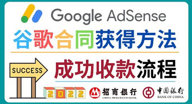 2022年Google Adsense成功收款到银行卡之最全攻略和注意事项-天天资源网