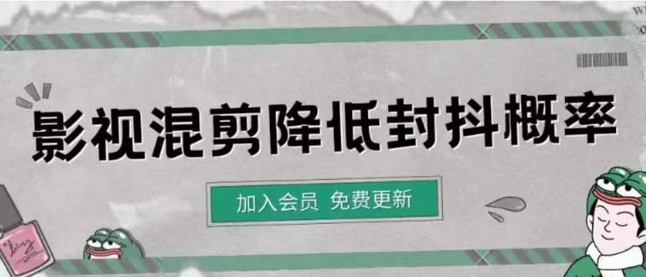 影视剪辑如何避免高度重复，影视如何降低混剪作品的封抖概率【视频课程】-天天资源网