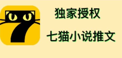 七猫小说推文（全网独家项目），个人工作室可批量做【详细教程 技术指导】-天天资源网