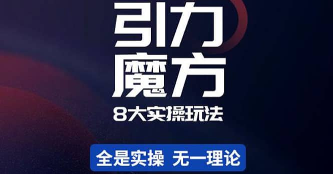 简易引力魔方-天天资源网