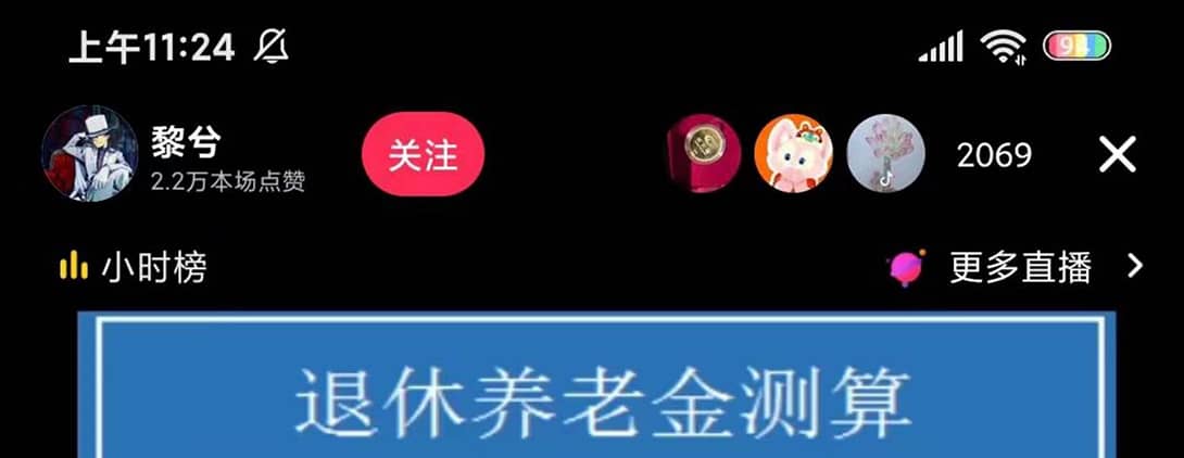 抖音直播退休养老金预测，礼物收割机【详细玩法教程】-天天资源网