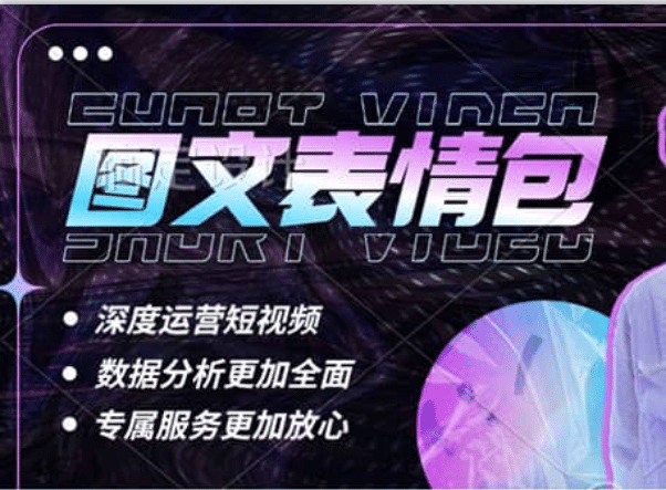 表情包8.0玩法，搞笑撩妹表情包取图小程序 收益10分钟结算一次 趋势性项目-天天资源网