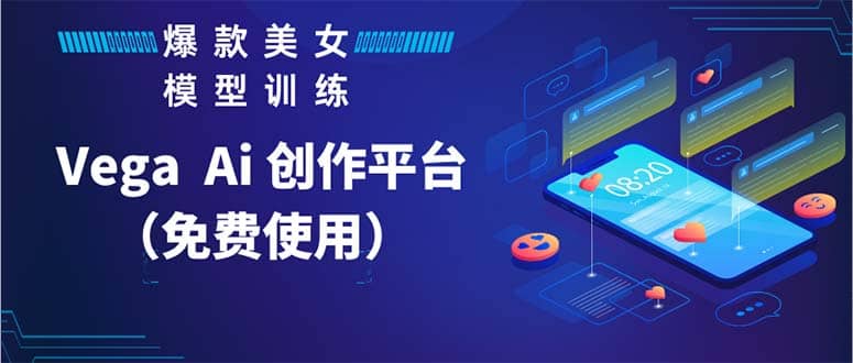 Vega AI 创作平台，手把手教你制作爆款美女模型视频HH-天天资源网