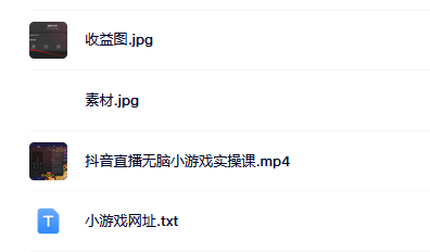 抖音直播烧脑小游戏，日撸2000 音浪，小白也可无脑操作-天天资源网