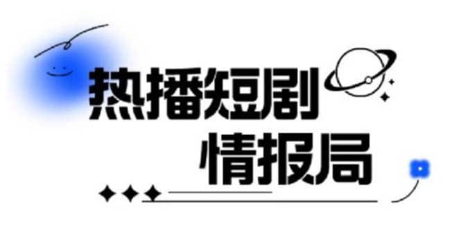一套PR短剧模板，短剧导入就可以过原创，轻轻松松剪好一部短剧-天天资源网