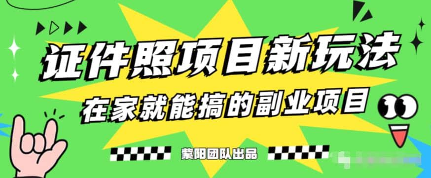 能月入过万的蓝海高需求，证件照发型项目全程实操教学【揭秘】-天天资源网