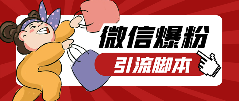 【引流必备】微易发特供版/微信全功能营销软件/好友互动 自动回复 收款回复-天天资源网