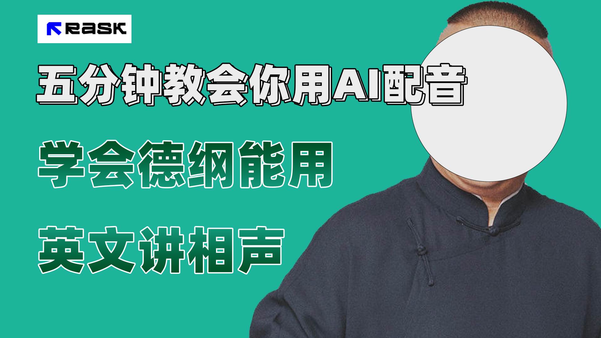 最近爆火的AI配音视频怎么制作？五分钟教会你！-天天资源网