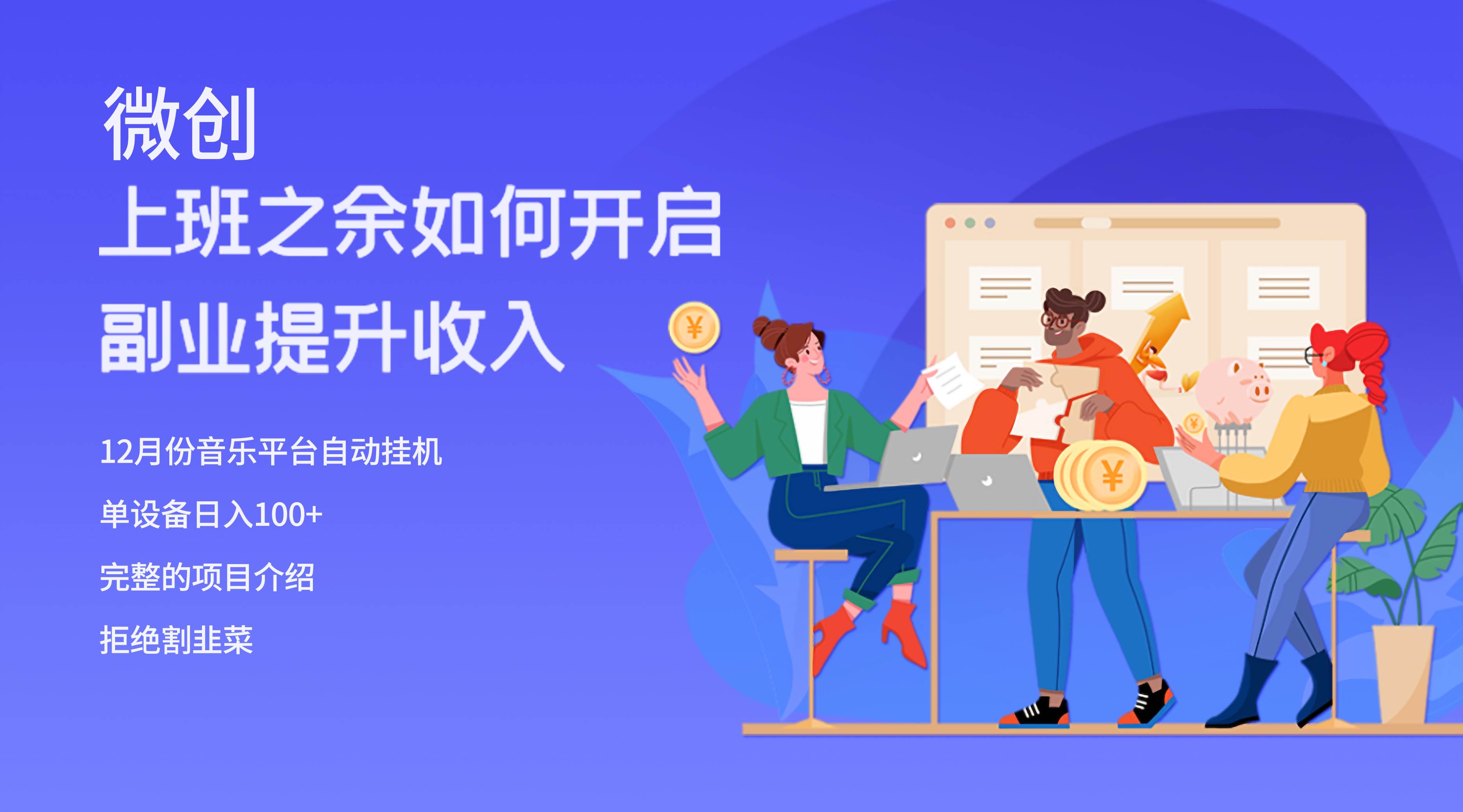 大家都偷偷在做的爆火挂机项目，单电脑日入200-天天资源网
