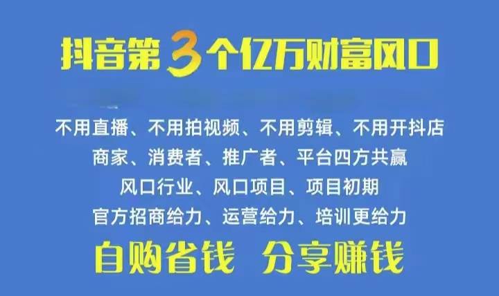 火爆全网的抖音优惠券 自用省钱 推广赚钱 不伤人脉 裂变日入500+ 享受…-天天资源网