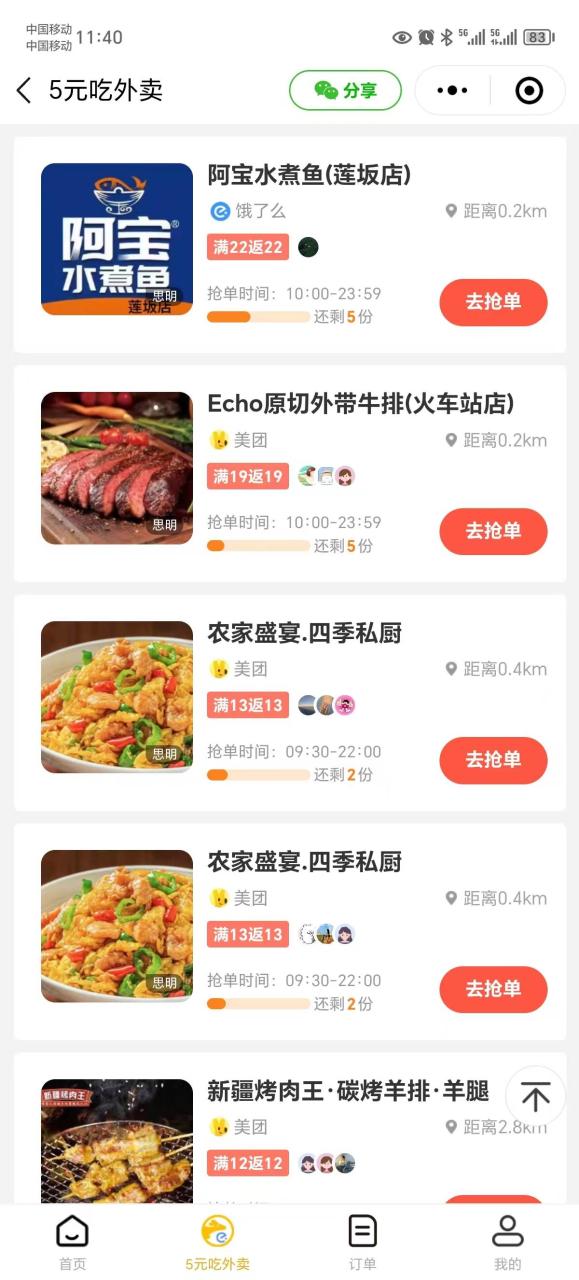 0元吃外卖， 还拿高返佣！自用省钱，分享赚钱，小白也能轻松日入四位数-天天资源网