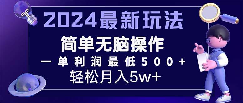 2024最新的项目小红书咸鱼暴力引流，简单无脑操作，每单利润最少500+-天天资源网