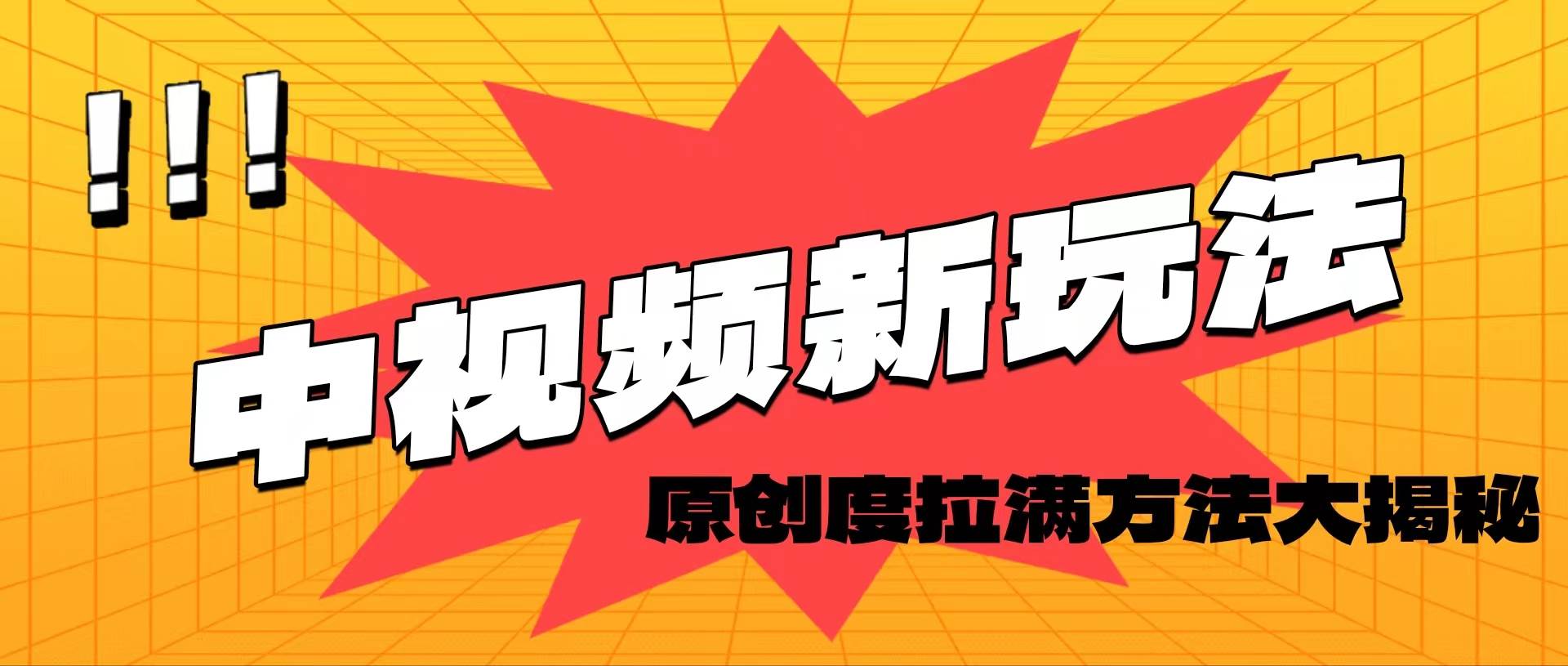 轻松原创，高效爆款领域揭秘！-天天资源网