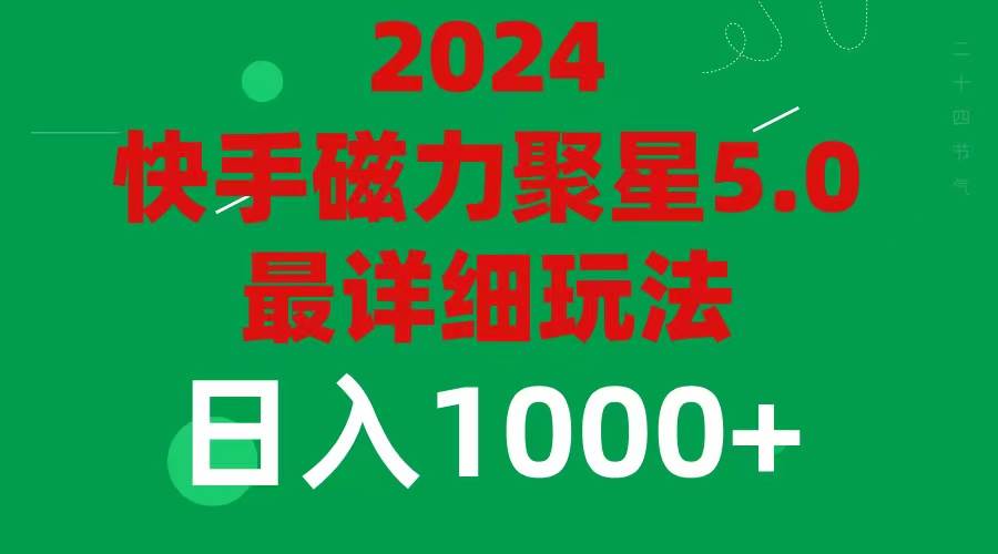 2024 5.0磁力聚星最新最全玩法-天天资源网