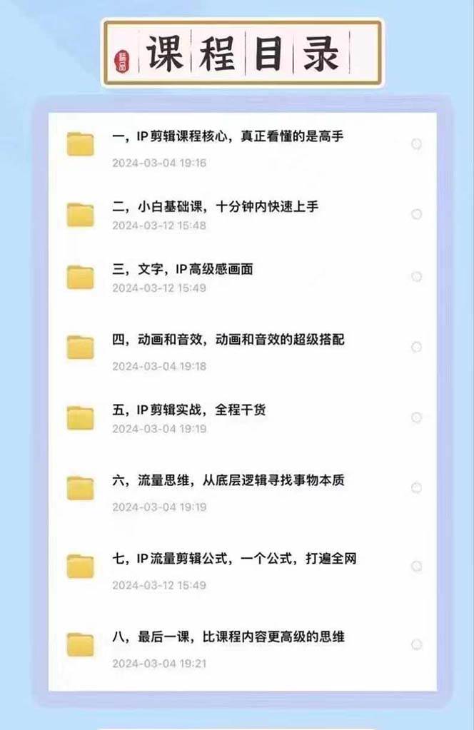 高级感 剪辑+流量思维：用流量思维剪辑出有温度/有质感/有流量/能变现视频-天天资源网
