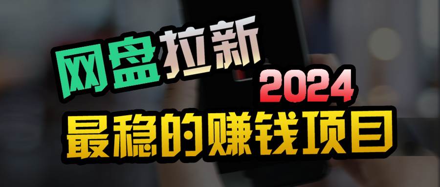 小白可轻松日入100+，稳定收益才是王道-天天资源网