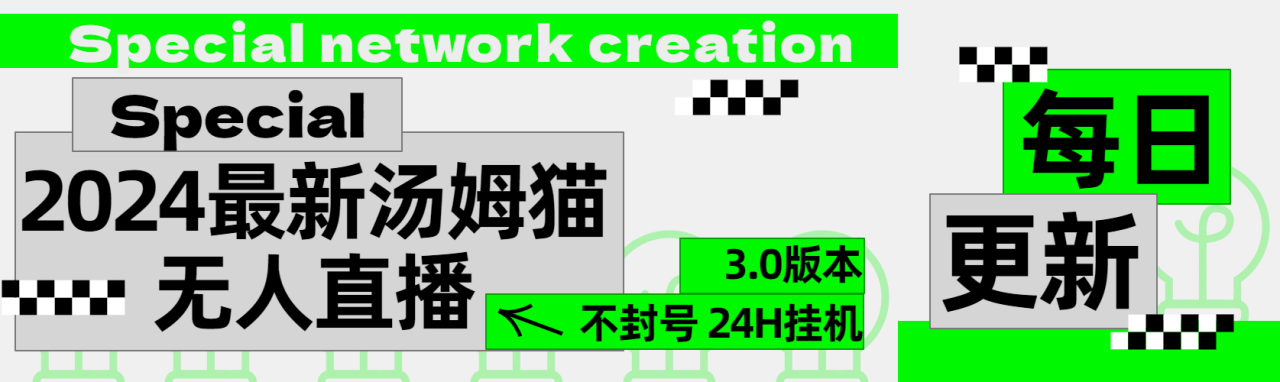 2024最新汤姆猫无人直播3.0（含抖音风控解决方案）-天天资源网