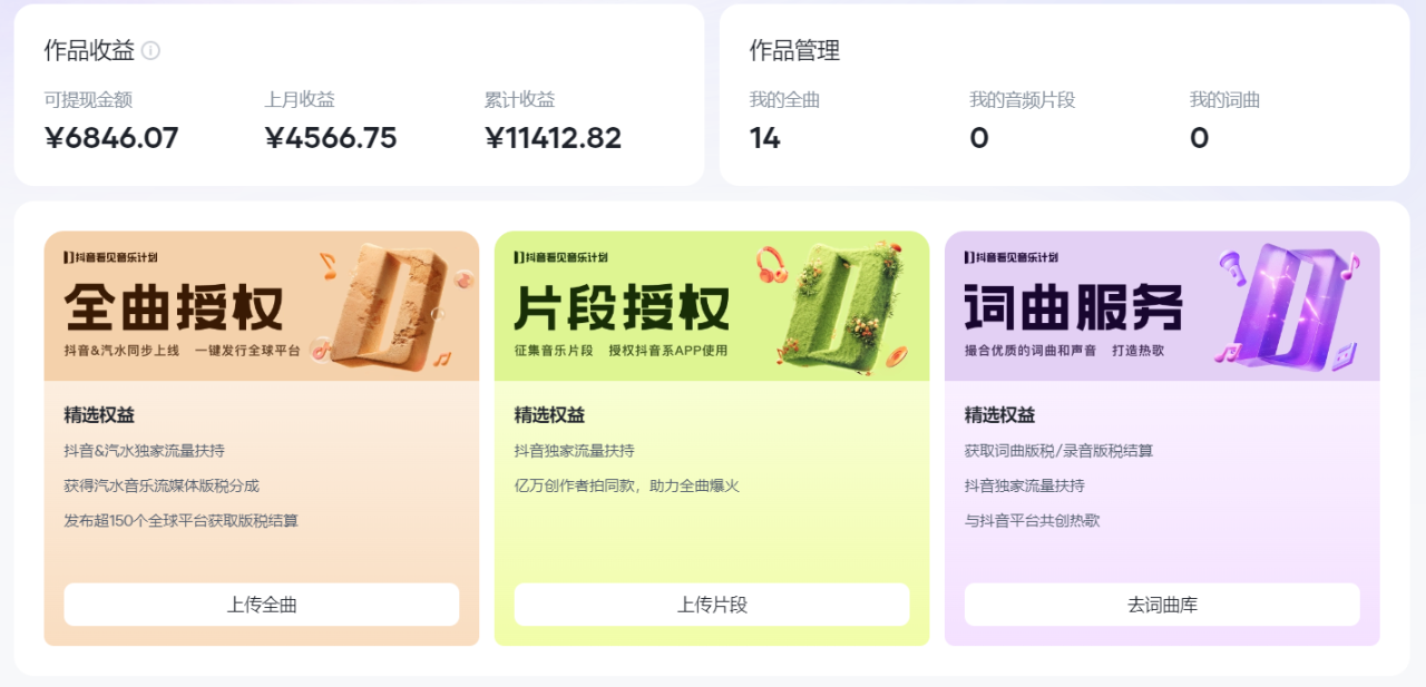 汽水音乐人计划自撸玩法保底月入4000+-天天资源网