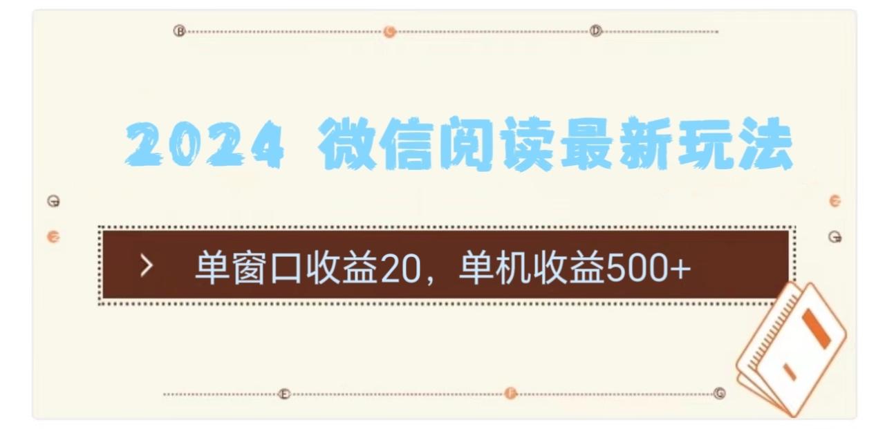 2024用模拟器登陆微信，微信阅读最新玩法，-天天资源网