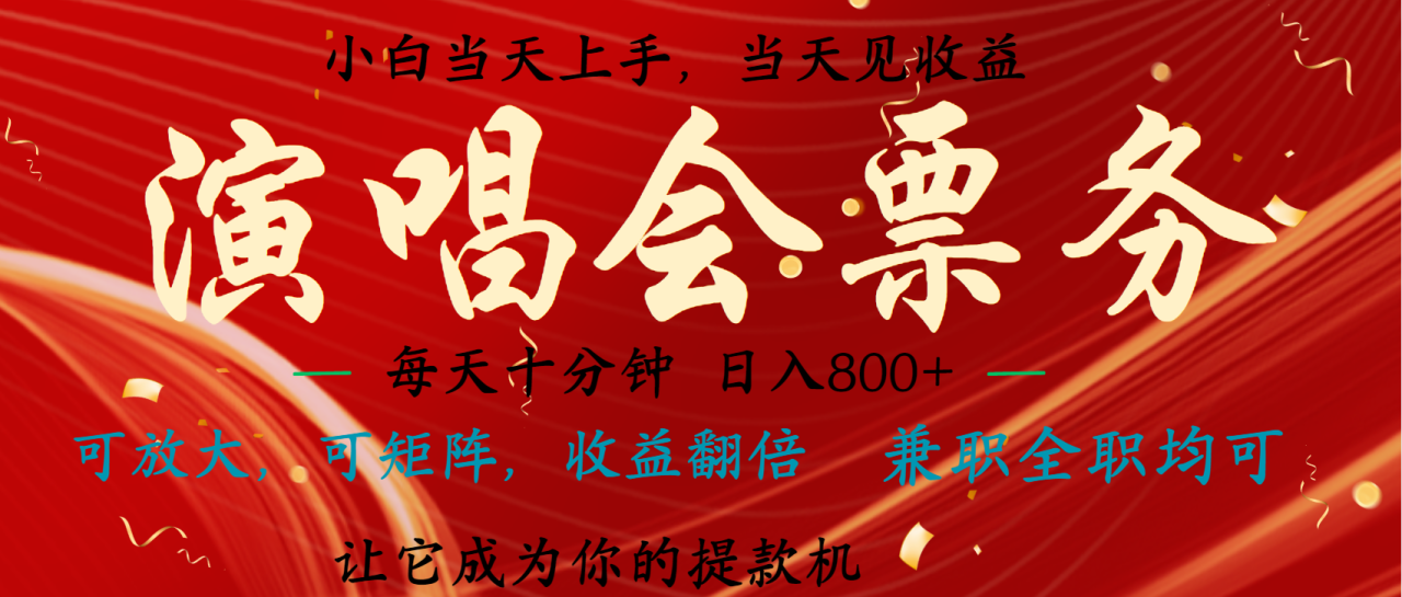 日入2000+ 年前最赚钱的项目之一，过个肥年，当天上手操作-天天资源网