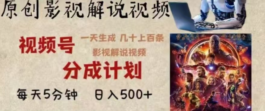 2024年AI批量剪影视解说8.0，百分百原创，一天单人生成几十条影视剪辑视频-天天资源网