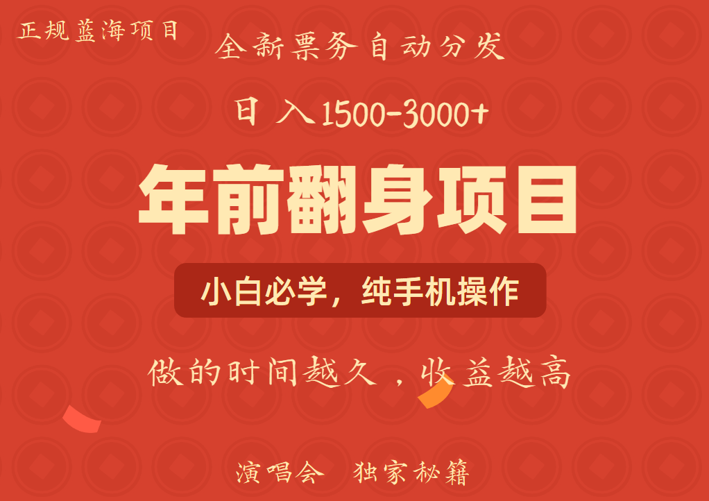 年前可以翻身的项目，日入2000+ 每单收益在300-3000之间，利润空间非常的大-天天资源网