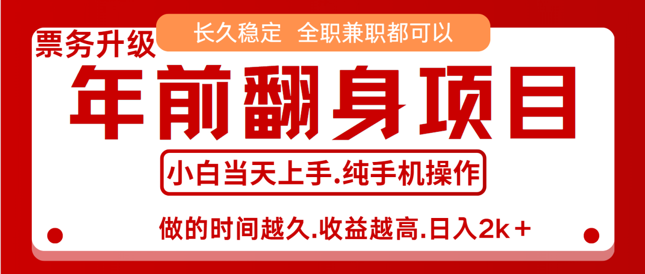 演唱会门票，7天赚了2.4w，年前可以翻身的项目，长久稳定 当天上手 过波肥年-天天资源网