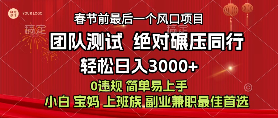 7天赚了1w，年前可以翻身的项目，长久稳定 当天上手 过波肥年-天天资源网