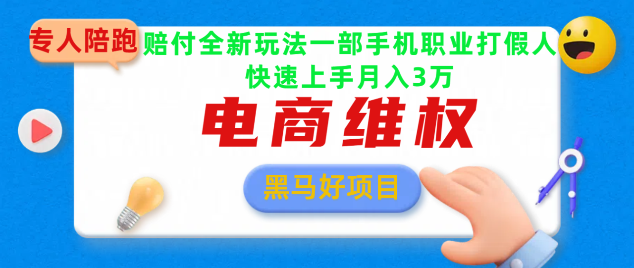 2025电商维权最新玩法一部手机轻松上手-天天资源网