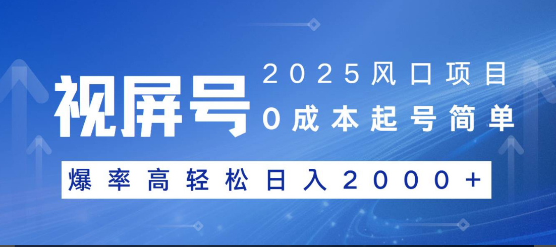 视频号躺赚5.0 最新玩法 强撸广告 小白轻松上手-天天资源网