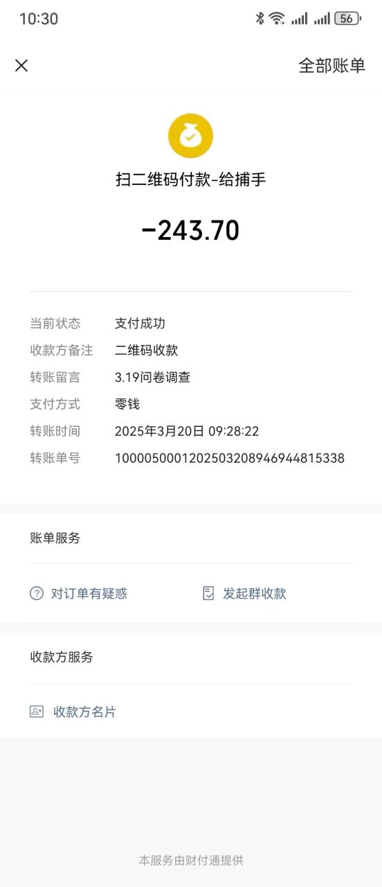 问卷调查，工资日结，有手就行，日入300+，长期稳定-天天资源网