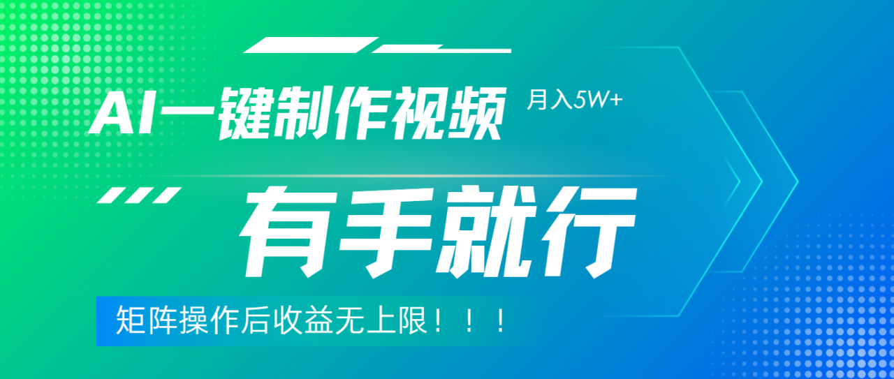 利用AI制作中视频，月入5w+，只需一款软件，有手就行-天天资源网