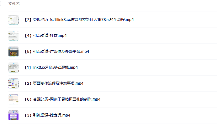 link3.cc聚合链接引流，日引流50＋精准粉-天天资源网