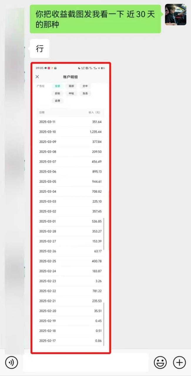 微信公众号托管，流量主分成计划，每天5分钟复制粘贴即可-天天资源网